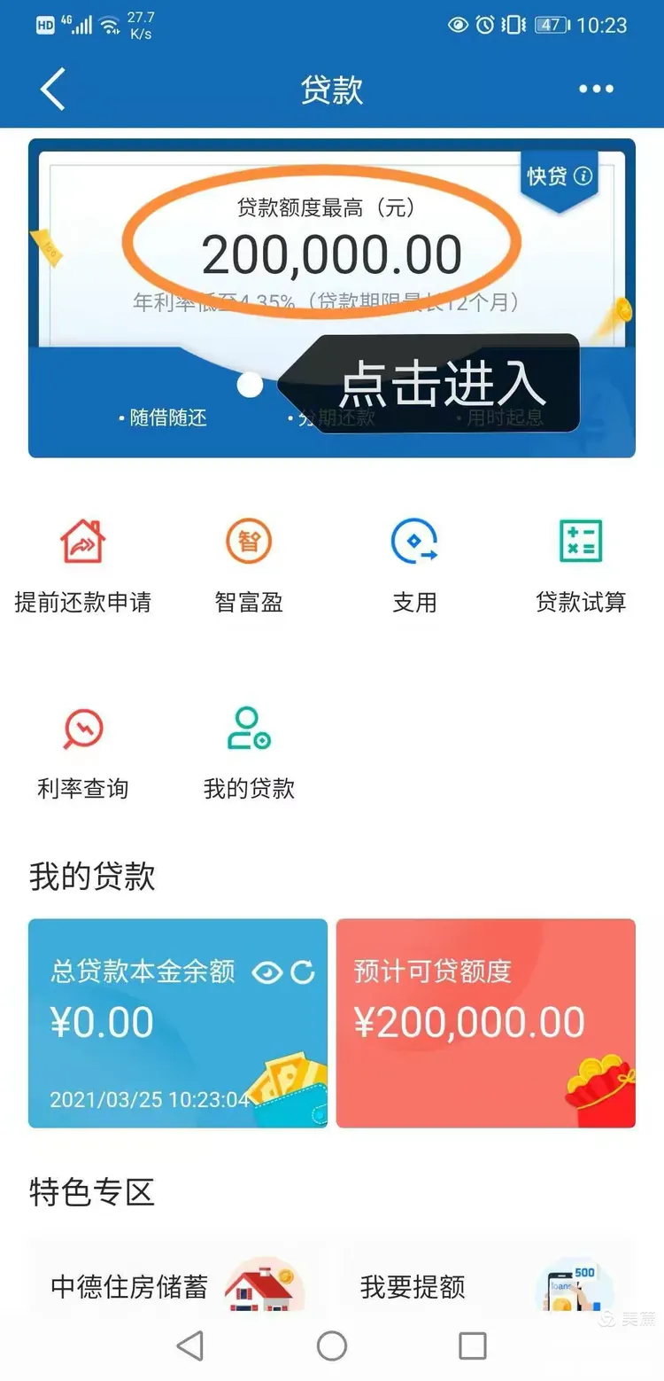 建行快贷申请流程 （公积金缴存客户适用）